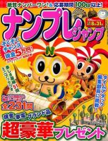 ナンプレジャンプ 7月号 (発売日2012年05月19日) 表紙