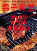 男子食堂 7月号 (発売日2012年05月19日) 表紙
