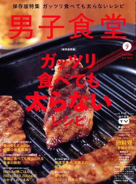 男子食堂 7月号 (発売日2012年05月19日) 表紙