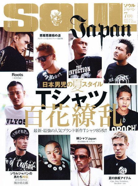 SOUL JAPAN（ソウルジャパン） 7月号 (発売日2012年05月24日) | 雑誌