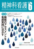 精神科看護 2012年6月号 表紙