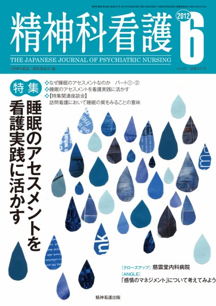 精神科看護 2012年6月号 (発売日2012年05月20日) 表紙