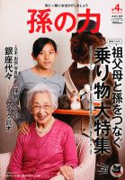 孫の力 第4号 (発売日2012年01月25日) 表紙