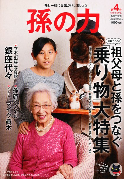 孫の力 第4号 (発売日2012年01月25日) 表紙
