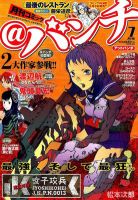 月刊コミックバンチ 7月号 (発売日2012年05月21日) 表紙