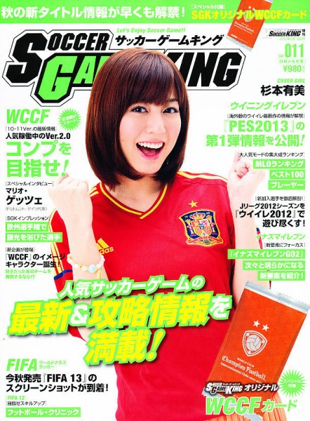 サッカーゲームキング 6/10号 (発売日2012年05月25日) 表紙