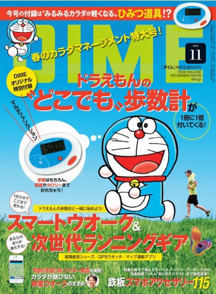 DIME（ダイム） ［ライト版］ 2012年11号 (発売日2012年05月11日) 表紙
