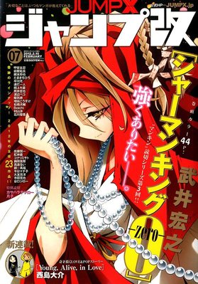 「ジャンプ改（JUMP X）」2011年12月号〜2012年7月号（付録あり） ジャンプ改（JUMP X）」2011年12月号〜2012年7月号（付録