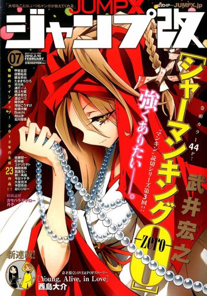 ジャンプ改 7号 (発売日2012年01月10日) 表紙