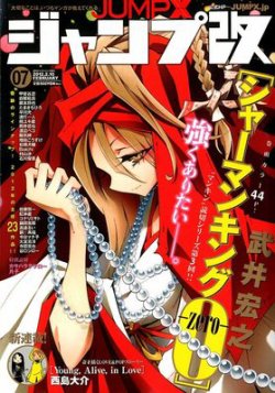 ジャンプ改 7号 (発売日2012年01月10日) | 雑誌/定期購読の予約