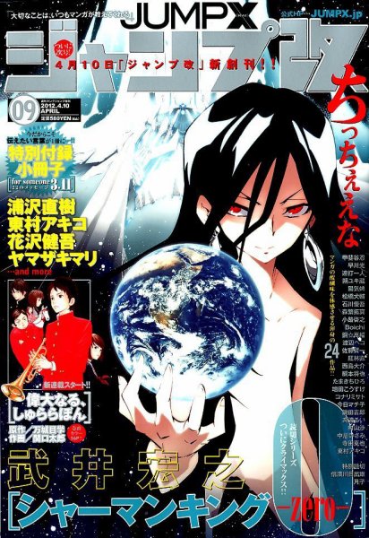 ジャンプ改 9号 (発売日2012年03月10日) 表紙