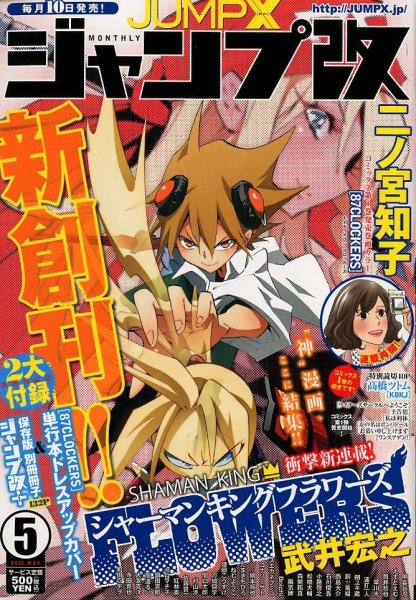 ジャンプ改 10号 (発売日2012年04月10日) 表紙