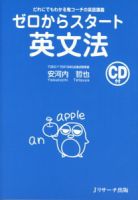 ゼロからスタート英文法 2003年09月10日発売号 表紙