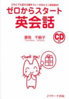 ゼロからスタート英会話 2005年12月10日発売号 表紙