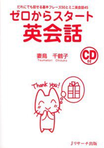 ゼロからスタート英会話 2005年12月10日発売号 表紙