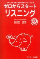 ゼロからスタートリスニング 2006年04月10日発売号 表紙