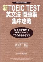 新TOEIC TEST英文法問題集集中攻略 2006年10月10日発売号 表紙