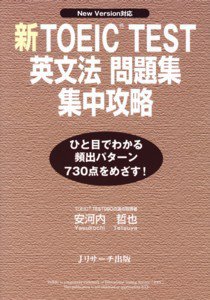 新TOEIC TEST英文法問題集集中攻略 2006年10月10日発売号 表紙