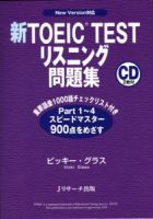 新TOEIC TESTリスニング問題集｜定期購読 - 雑誌のFujisan