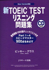 新TOEIC TESTリスニング問題集 2006年08月10日発売号 表紙