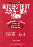 新TOEIC TEST英文法・語法問題集｜定期購読 - 雑誌のFujisan