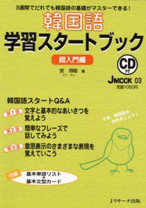 韓国語学習スタートブック　超入門編 2007年09月10日発売号 表紙