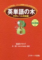 英単語の木　中学レベル完結編 2007年11月10日発売号 表紙