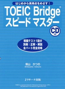 TOEIC Bridgeスピードマスター 2007年12月10日発売号 | 雑誌/定期購読