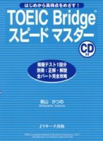 TOEIC Bridgeスピードマスター 2007年12月10日発売号 表紙