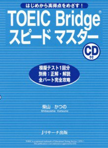 TOEIC Bridgeスピードマスター 2007年12月10日発売号