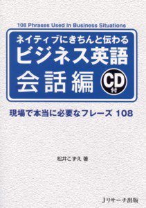 ビジネス英語会話編 2008年02月10日発売号 表紙