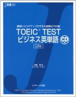 TOEIC TESTビジネス英単語Lite 2008年10月10日発売号 表紙
