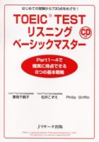 TOEIC TESTリスニングベーシックマスター 2008年11月10日発売号 表紙