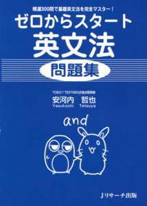 ゼロからスタート英文法問題集 2008年12月10日発売号 表紙