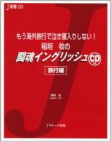 稲垣收の闘魂イングリッシュ 2009年01月10日発売号 表紙