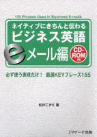 ビジネス英語　eメール編 2009年05月10日発売号 表紙