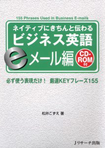 ビジネス英語　eメール編 2009年05月10日発売号 表紙