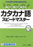カタカナ語スピードマスター 2009年06月30日発売号 表紙