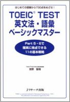 TOEIC TEST英文法・語彙ベーシックマスター 2009年08月10日発売号 表紙