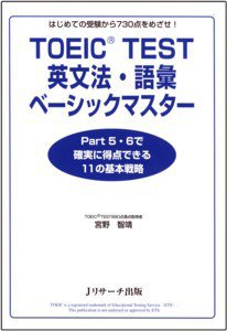 TOEIC TEST英文法・語彙ベーシックマスター 2009年08月10日発売号 表紙