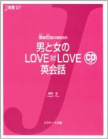 男と女のLOVE×LOVE英会話 2009年11月10日発売号 表紙