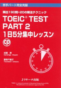 TOEIC TEST PART2　1日5分集中レッスン 2010年01月10日発売号 表紙