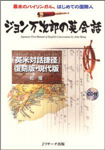 ジョン万次郎の英会話 2010年02月10日発売号 表紙