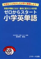 ゼロからスタート小学英単語 2010年03月10日発売号 表紙