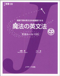 魔法の英文法　文法ルール100 2010年04月10日発売号 表紙