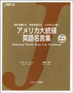 アメリカ大統領英語名言集 2010年03月10日発売号 表紙