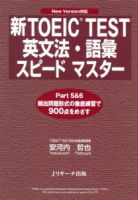 新TOEIC TEST英文法・語彙スピードマスター 2010年04月10日発売号 表紙