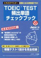 TOEIC TEST頻出単語チェックブック 2010年04月10日発売号 表紙