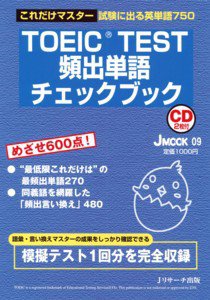 TOEIC TEST頻出単語チェックブック 2010年04月10日発売号 表紙