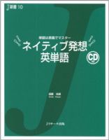 ネイティブ発想英単語 2010年05月10日発売号 表紙
